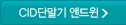 cid단말기