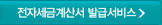 전자세금